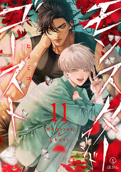 モンスターアンドゴースト act.11