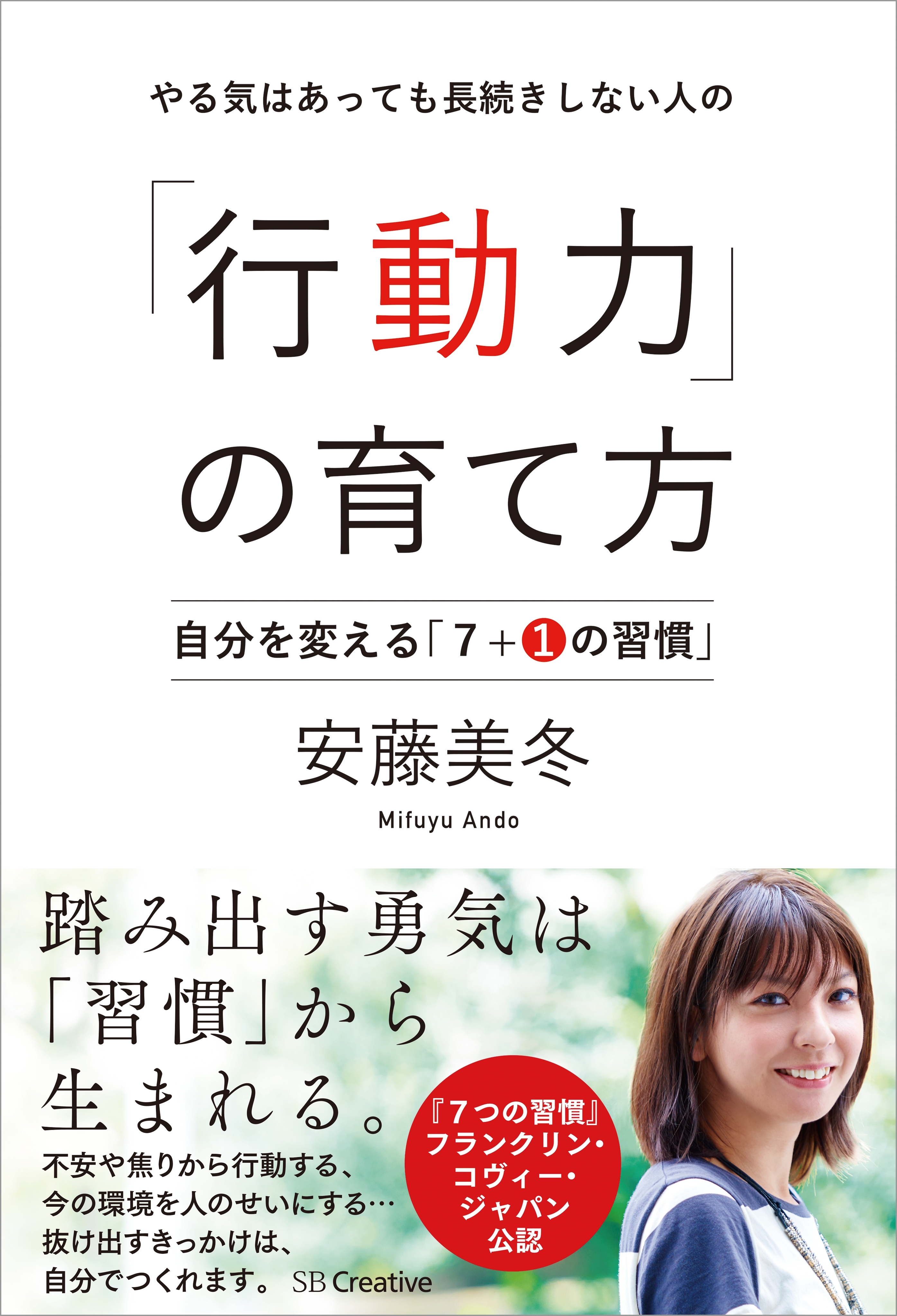 やる気はあっても長続きしない人の「行動力」の育て方
