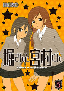堀さんと宮村くん 5巻 無料 試し読みなら Amebaマンガ 旧 読書のお時間です 堀さんと宮村くん 5巻 無料 試し読みなら Amebaマンガ 旧 読書のお時間です