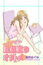 風俗嬢のオツトメ・～イメクラ編～