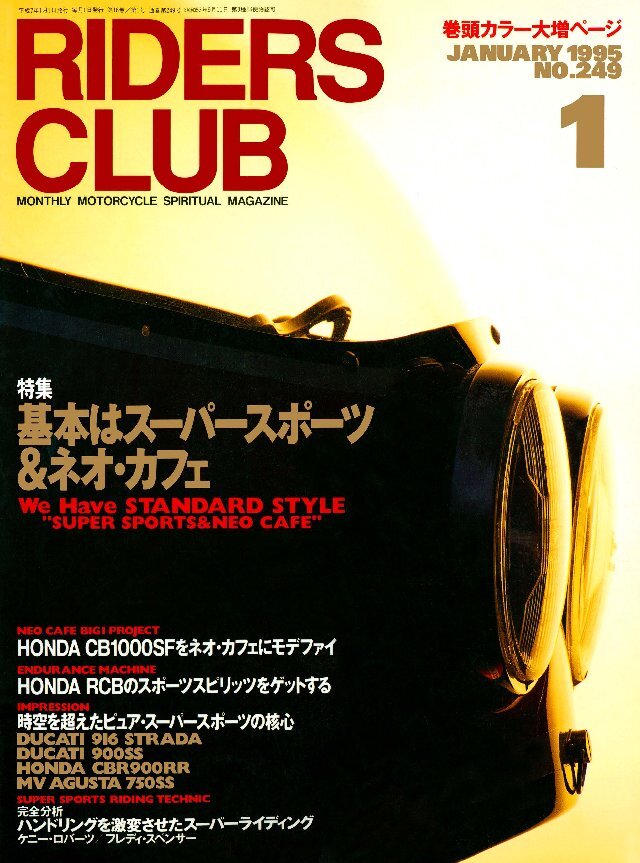 RIDERS CLUB 1995年1月号 No.249