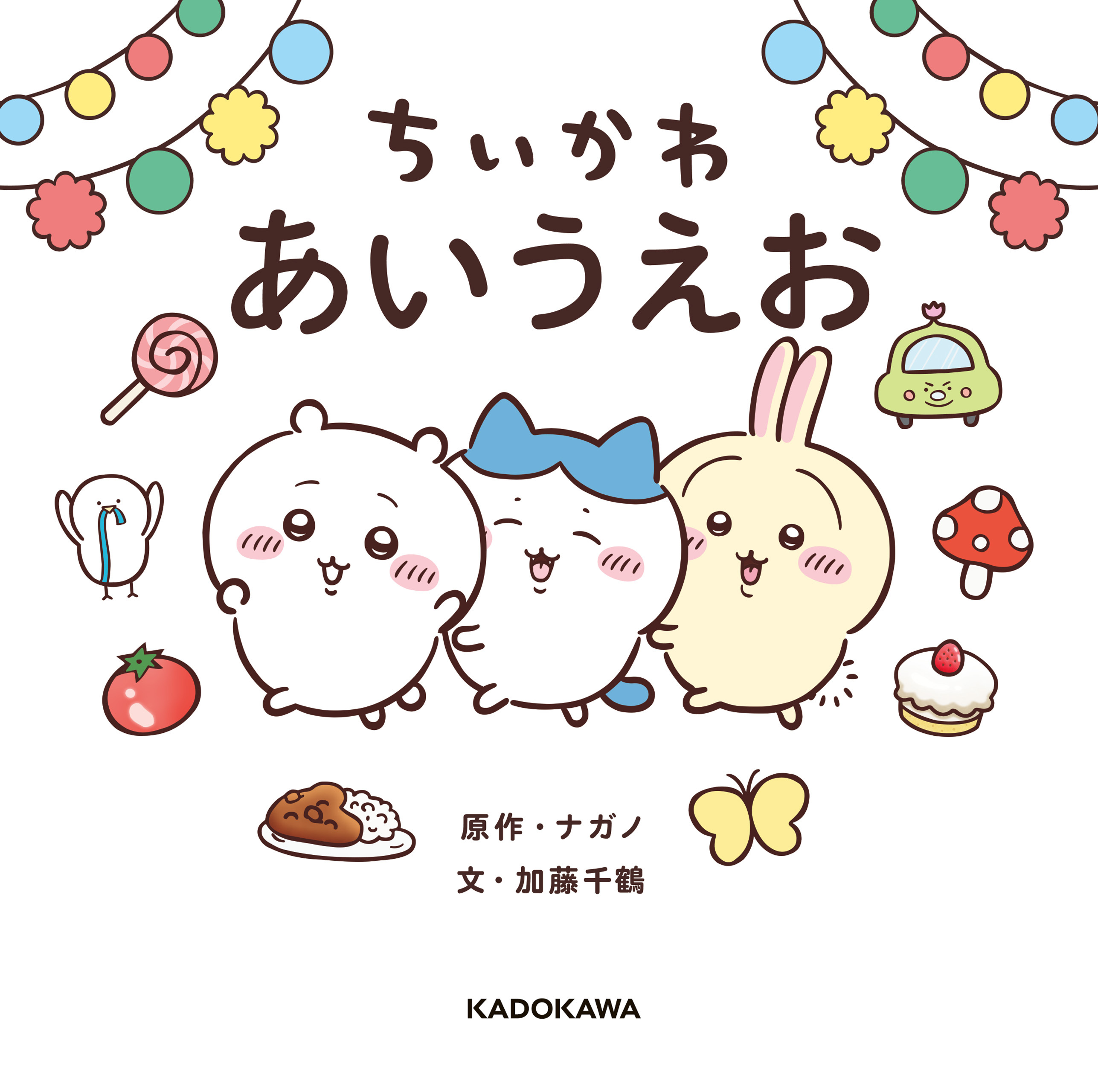 ちいかわ
