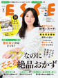 ESSE2025年6月号