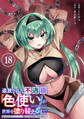 追放された不遇職『色使い』が世界を塗り替えるまで ~美少女だらけのSランクパーティーで最強スキルの本当の使い方を知り無双する~(単話版)第18話