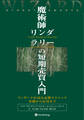 魔術師リンダ・ラリーの短期売買入門