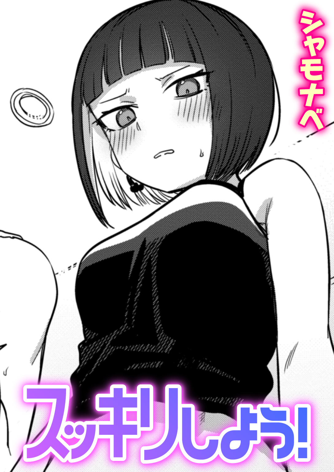 スッキリしよう！【kindle版】