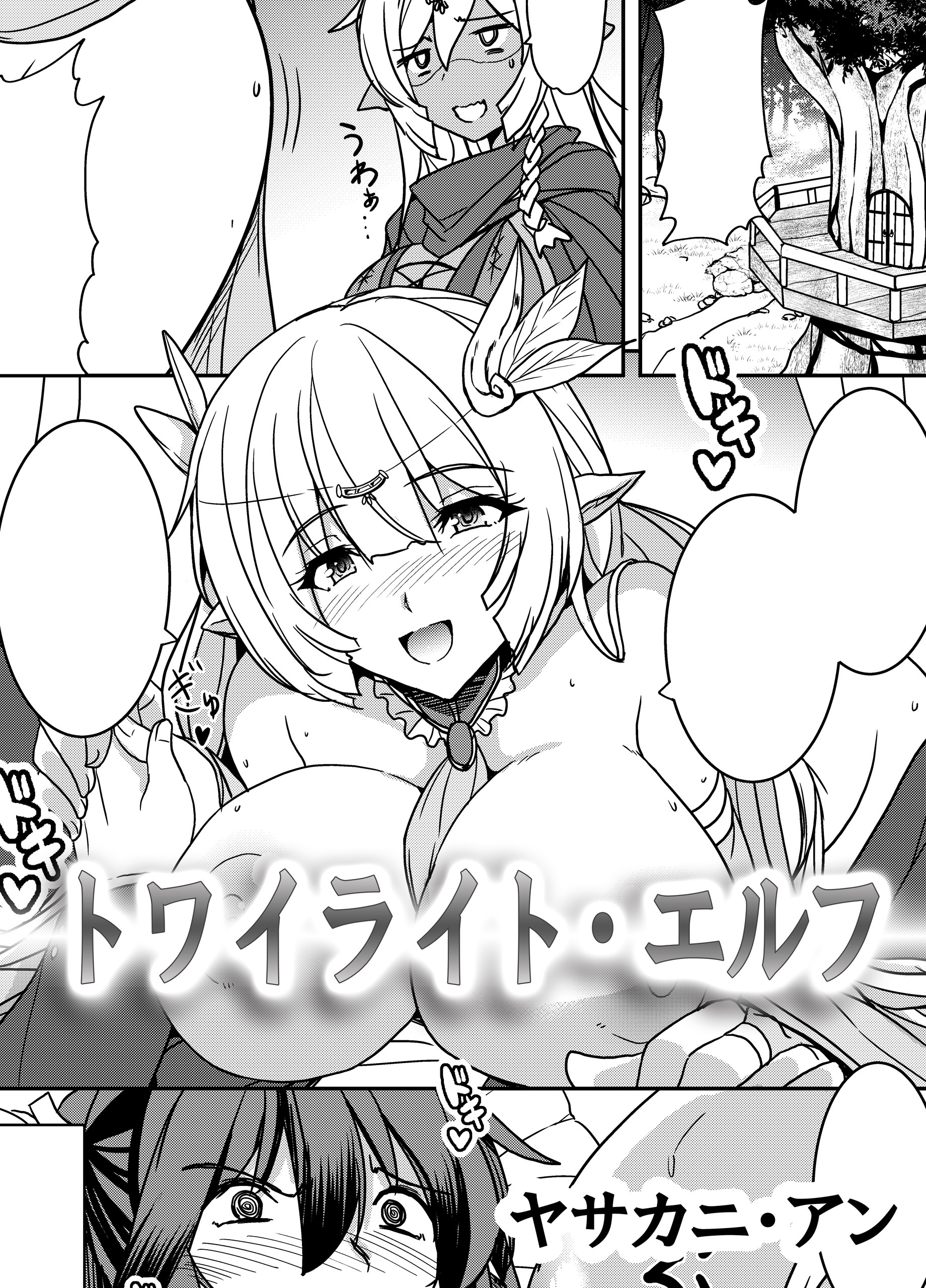 トワイライト・エルフ