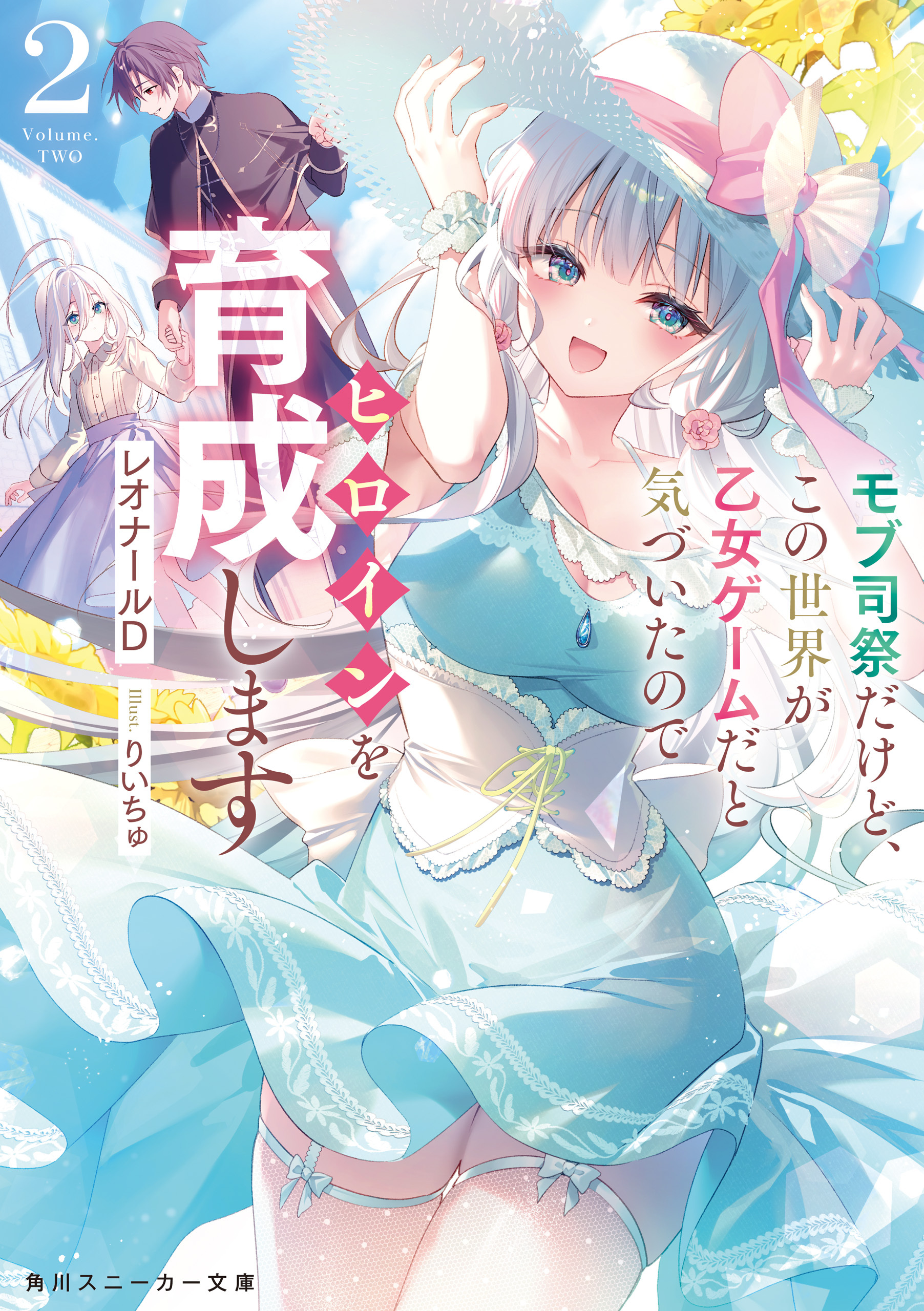 モブ司祭だけど、この世界が乙女ゲームだと気づいたのでヒロインを育成します