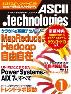 月刊アスキードットテクノロジーズ 2011年1月号