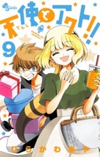天使とアクト 無料 試し読みなら Amebaマンガ 旧 読書のお時間です