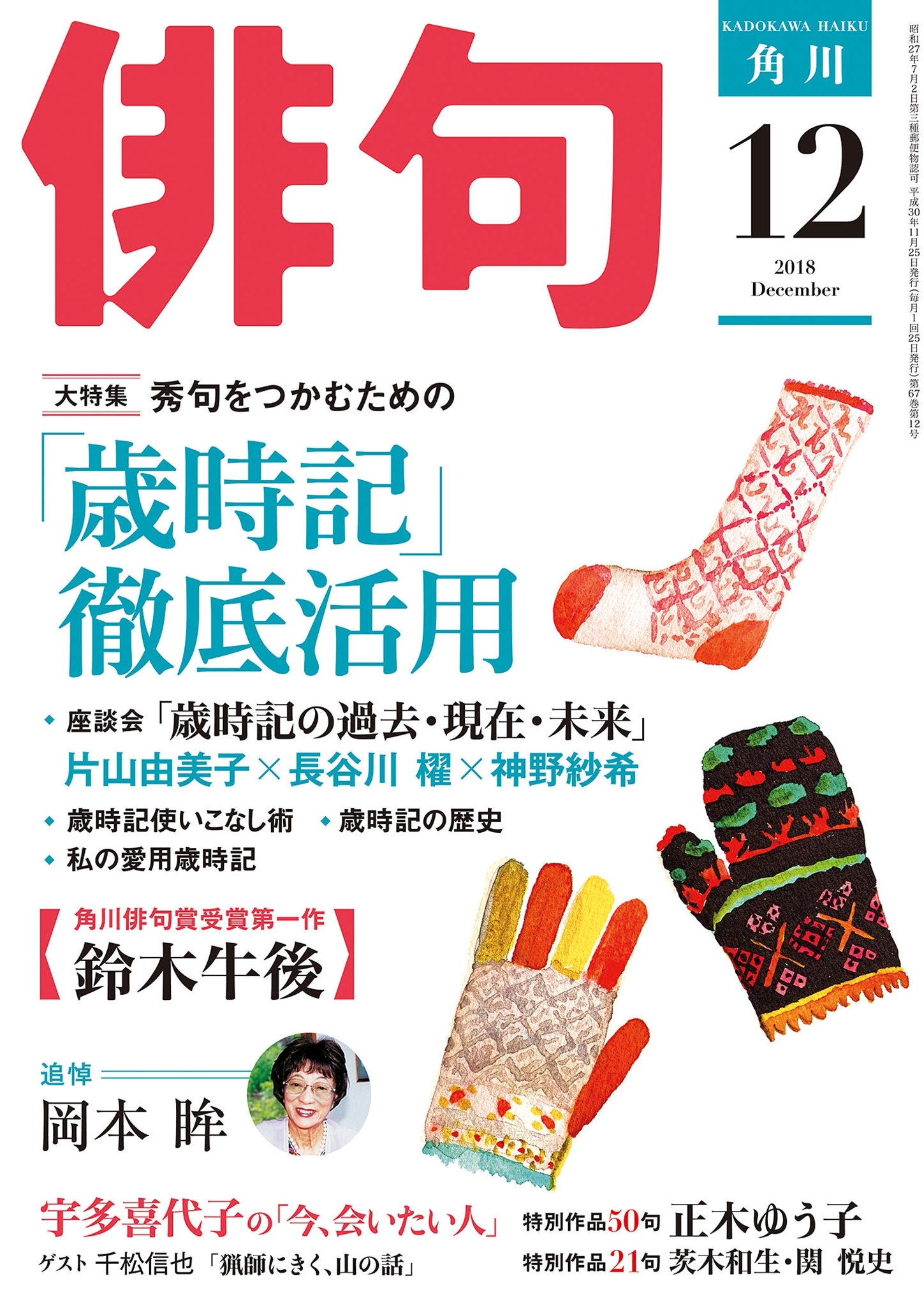 俳句　２０１８年１２月号