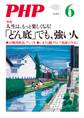 月刊誌PHP 2019年6月号