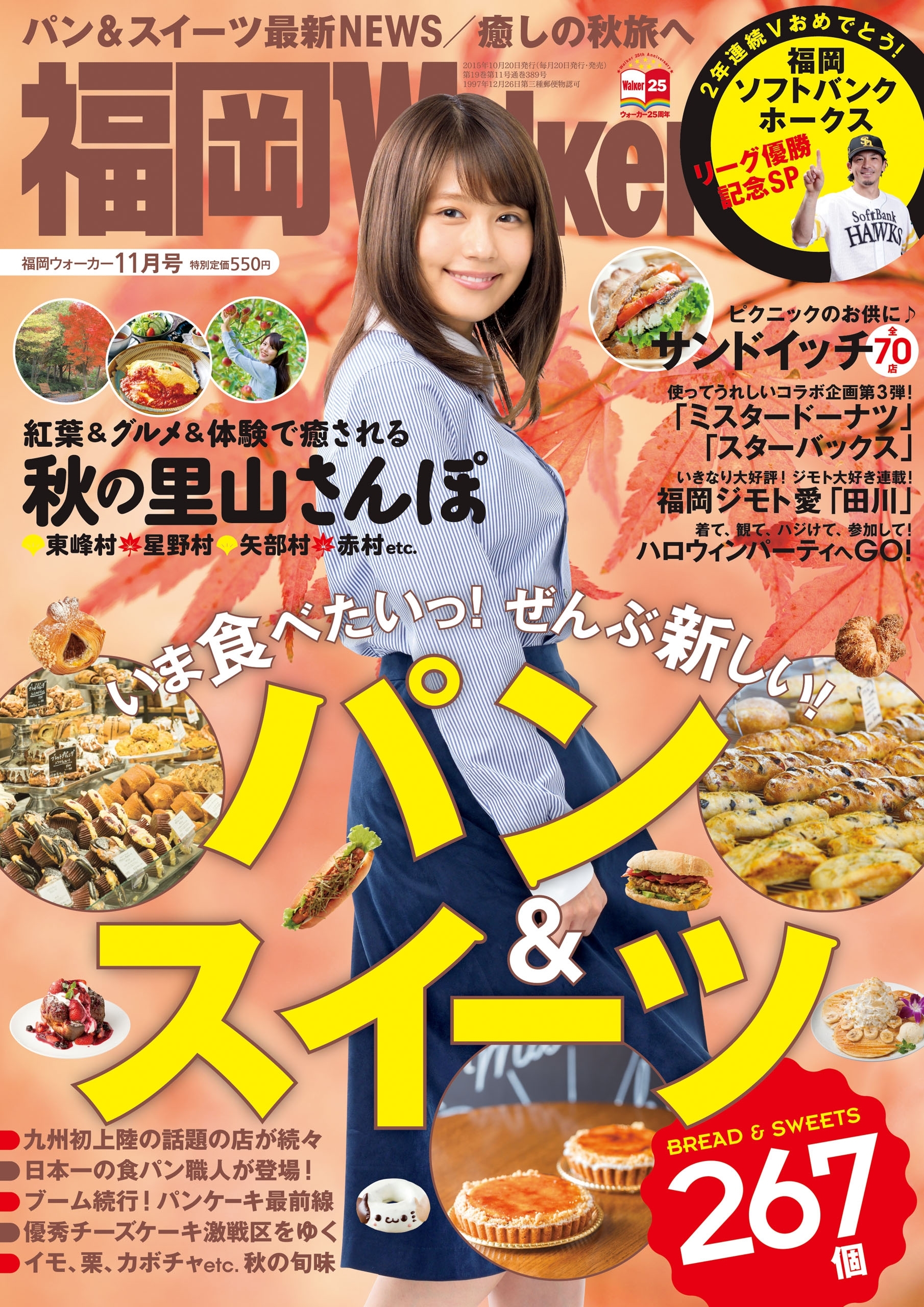 FukuokaWalker福岡ウォーカー　2015　11月号