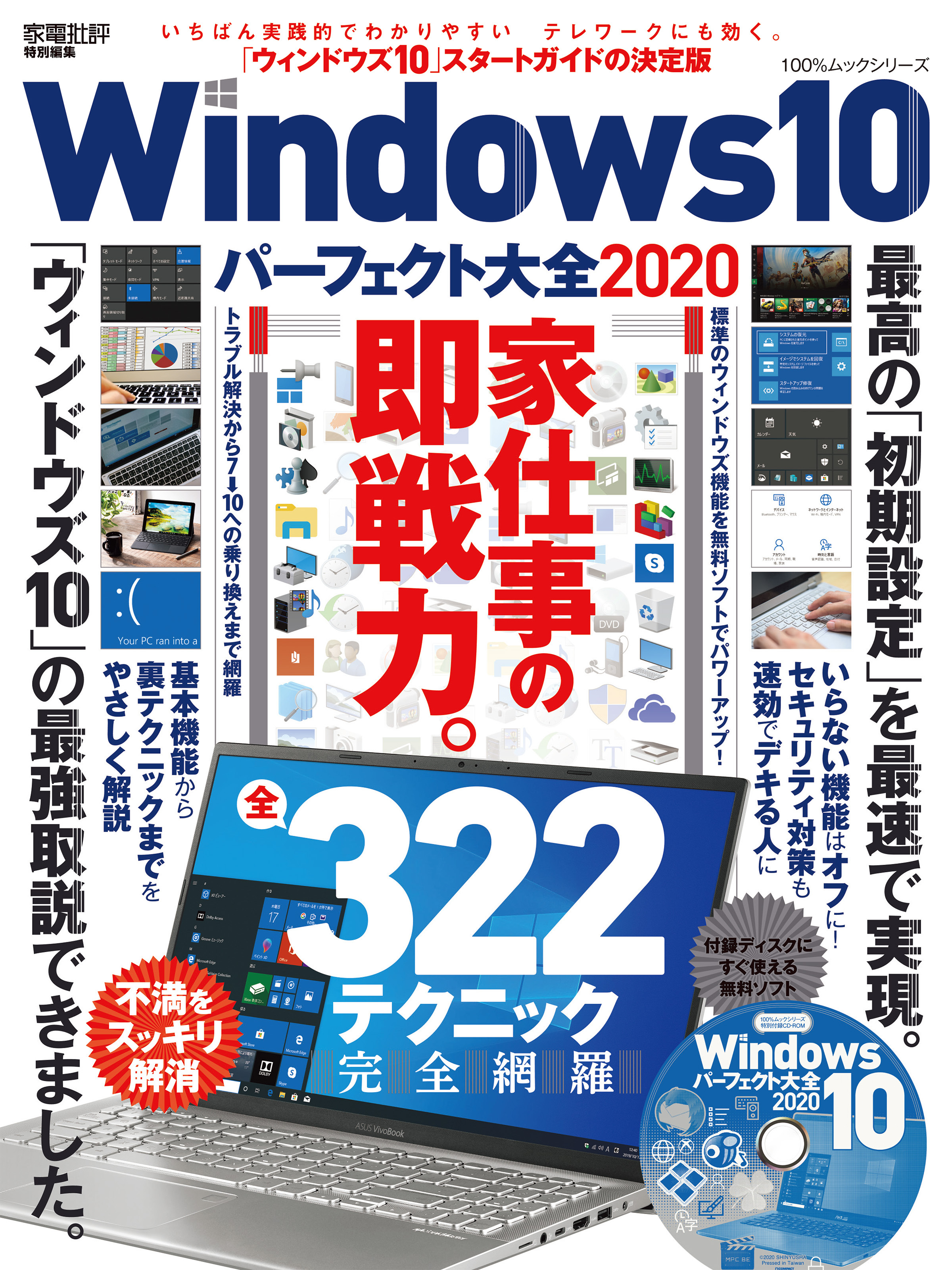 100％ムックシリーズ　Windows10パーフェクト大全2020