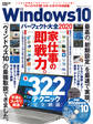 100%ムックシリーズ Windows10パーフェクト大全2020