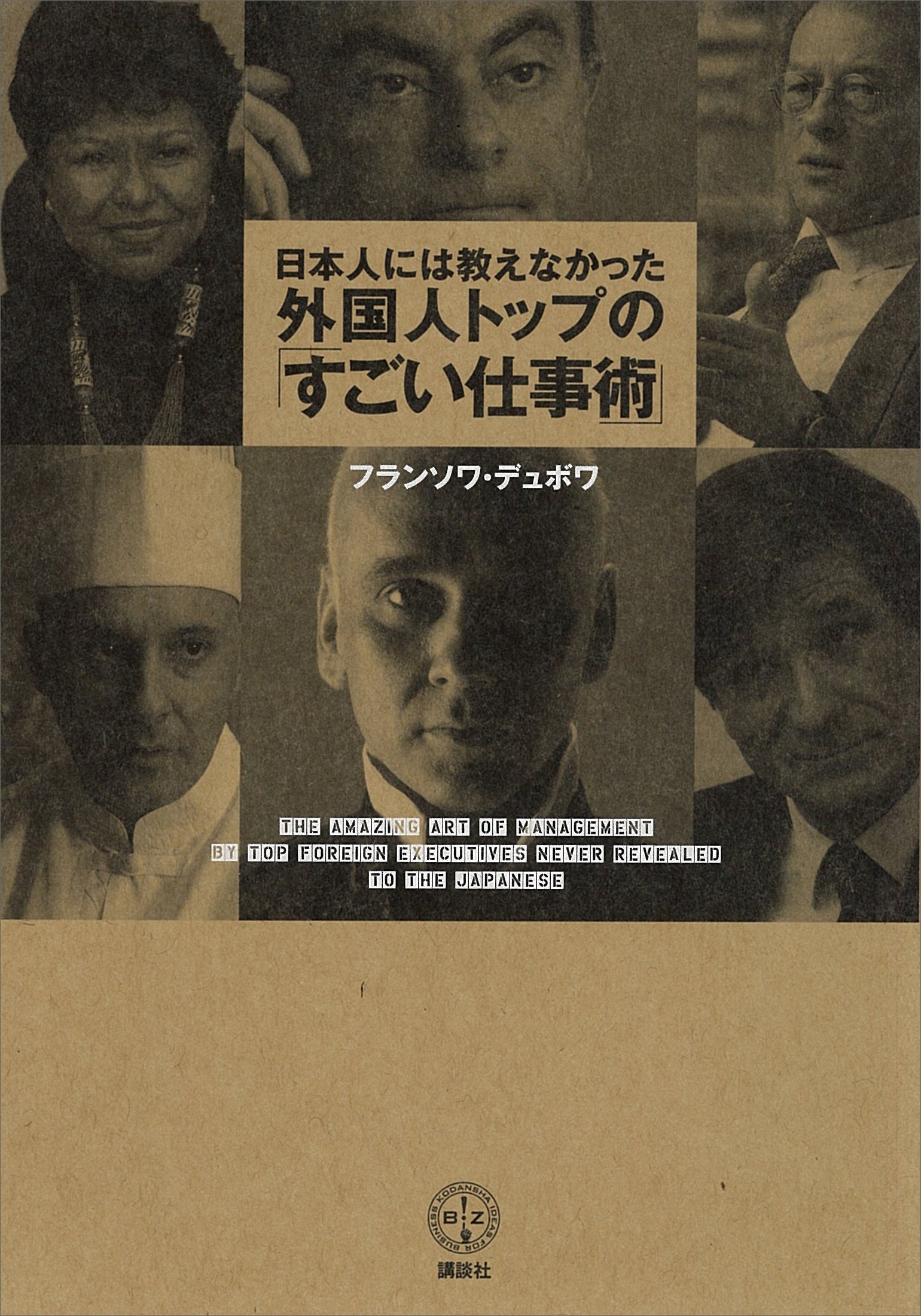 日本人には教えなかった外国人トップの「すごい仕事術」