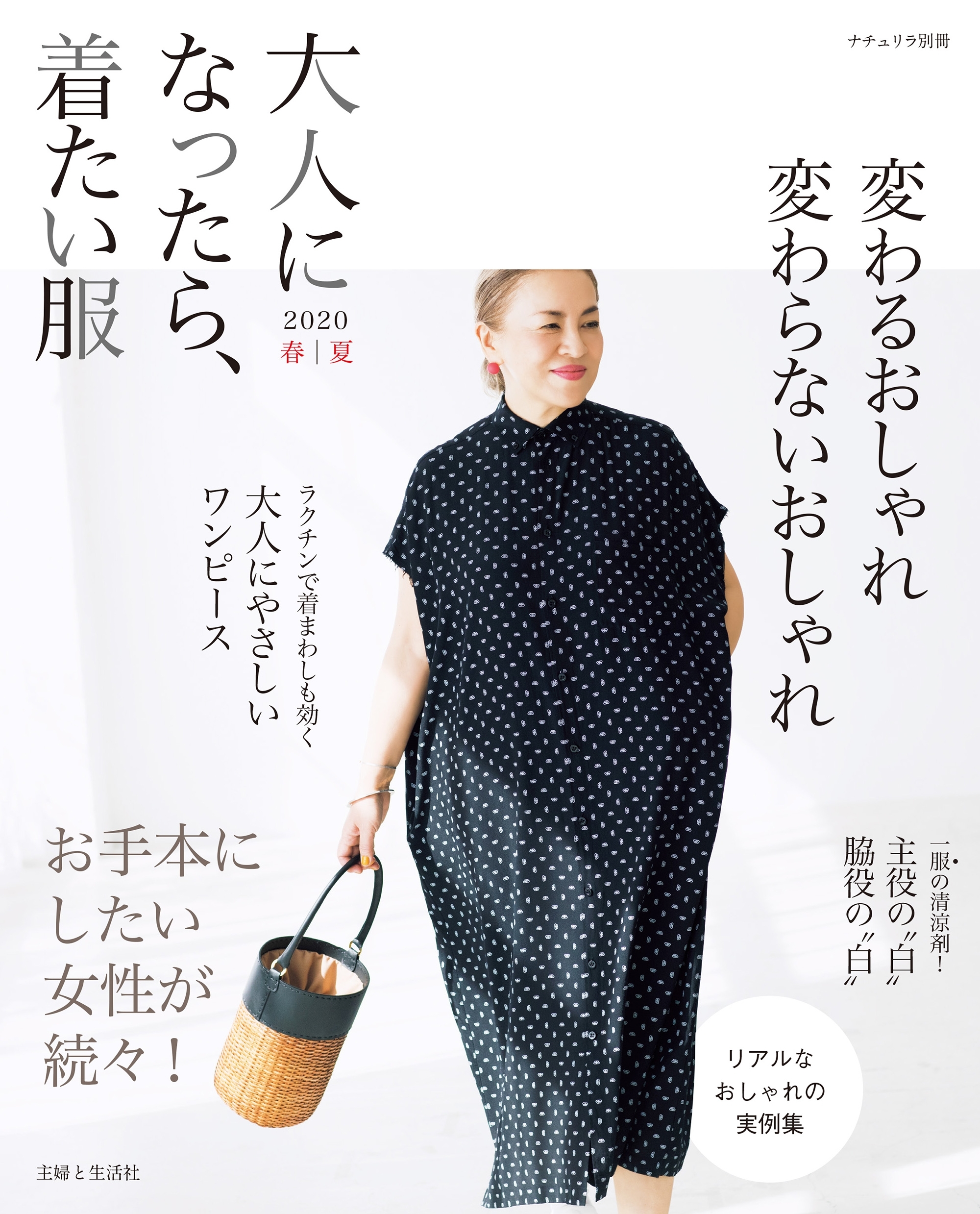 大人になったら、着たい服 2020春夏