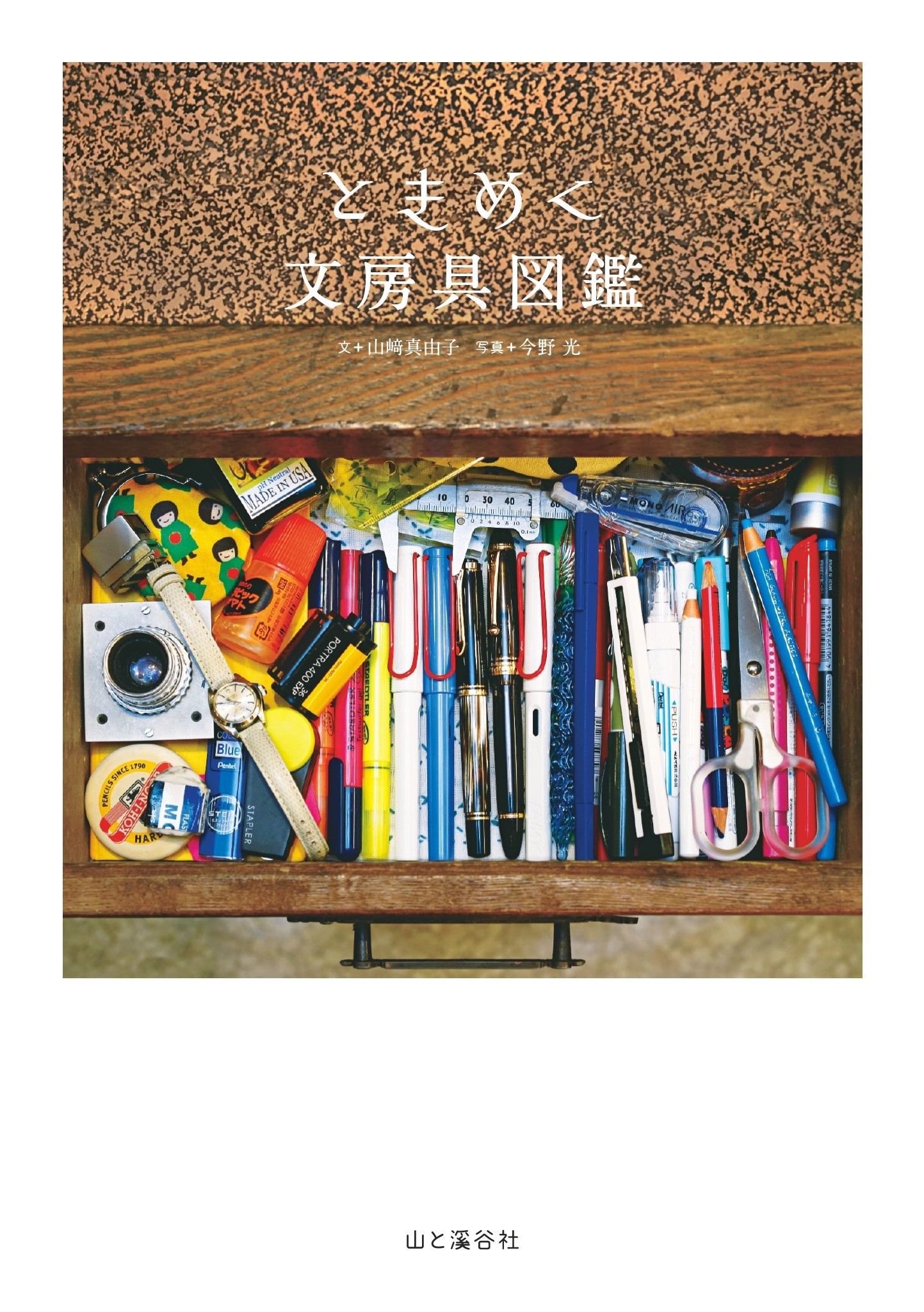 ときめく文房具図鑑
