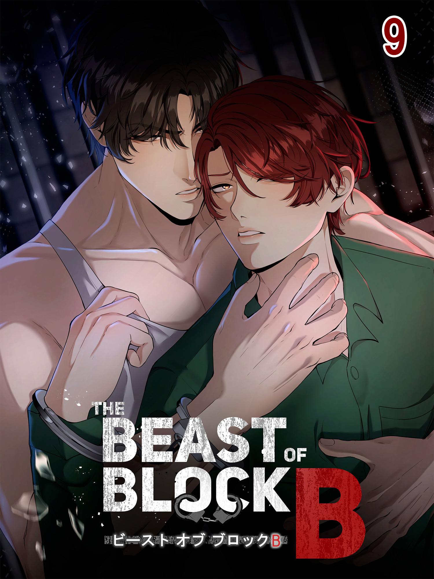 【タテヨミ】The Beast of Block B 9