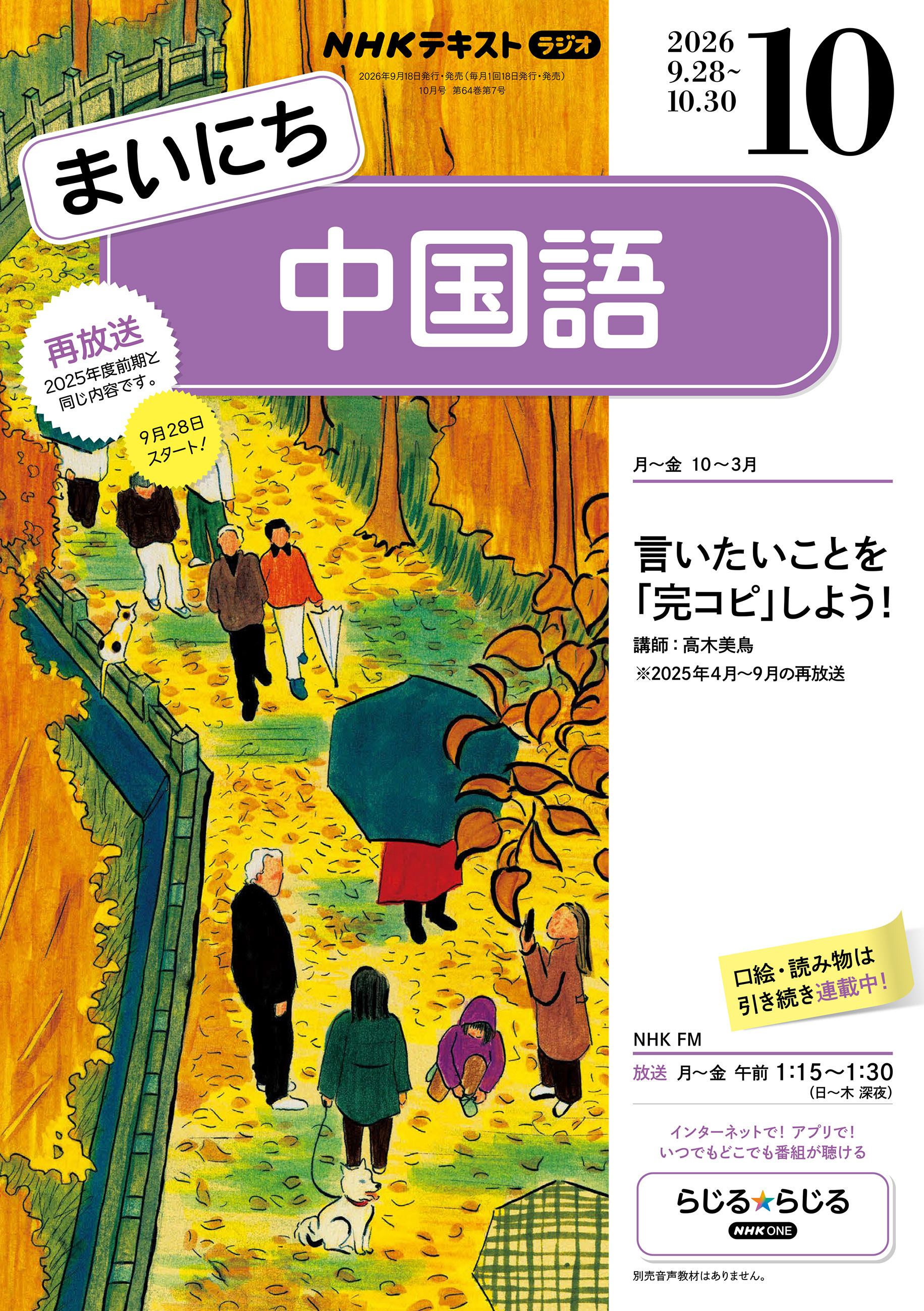ＮＨＫラジオ まいにち中国語