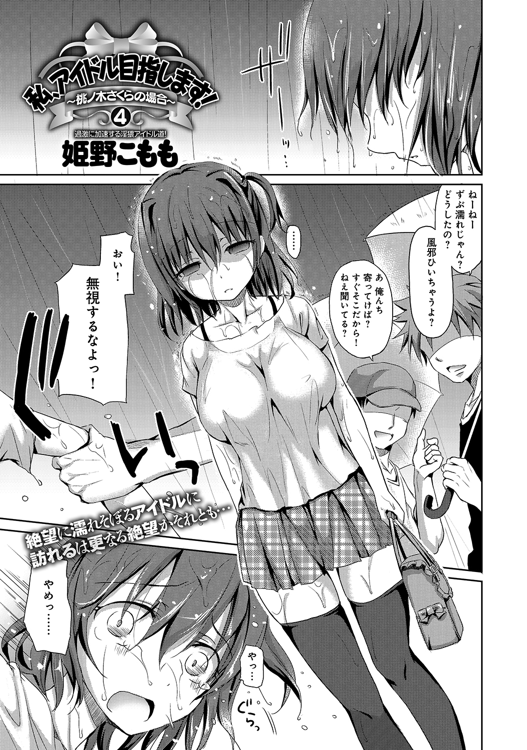 私、アイドル目指します！～桃ノ木さくらの場合～ （4）