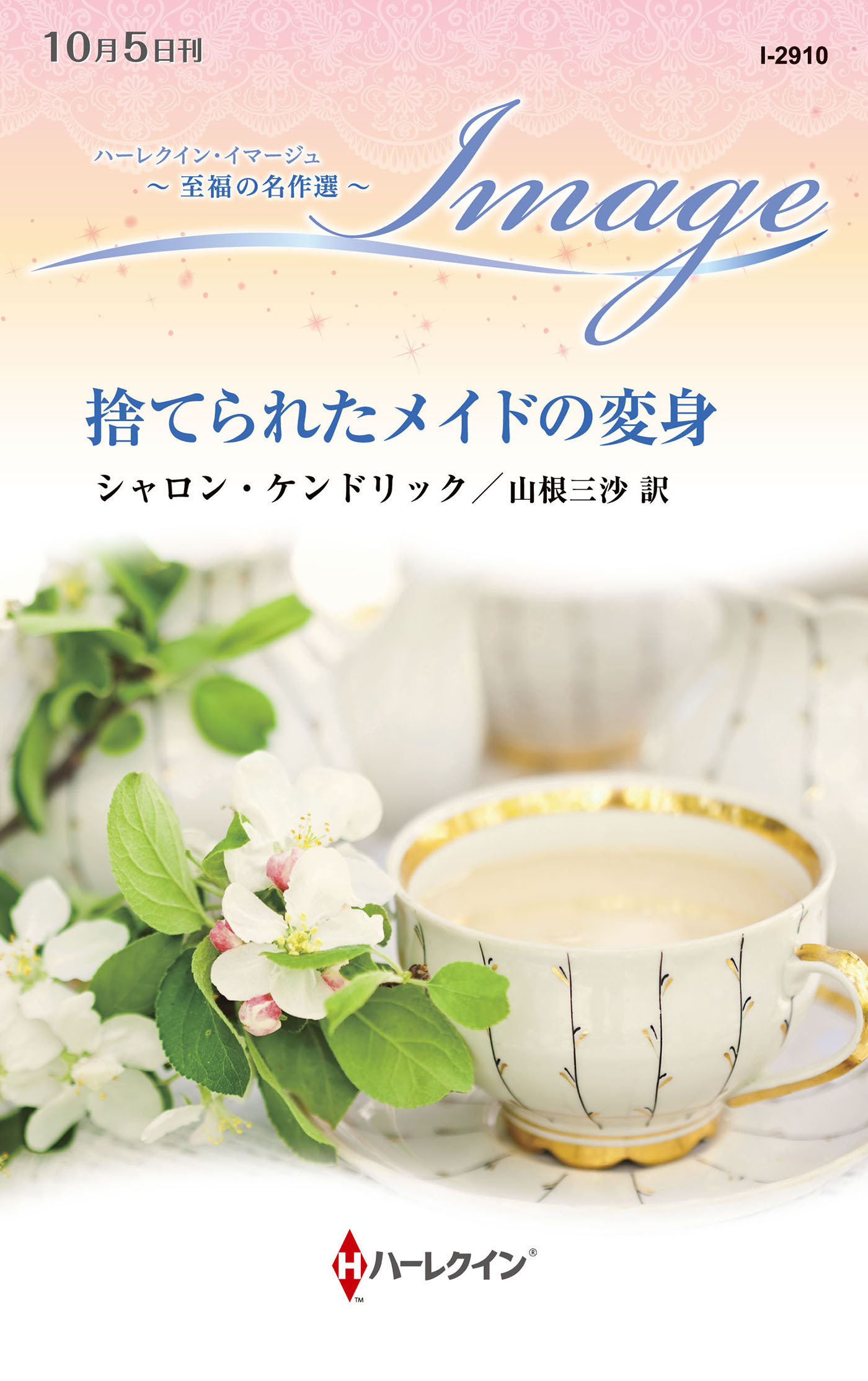 捨てられたメイドの変身