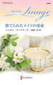 捨てられたメイドの変身