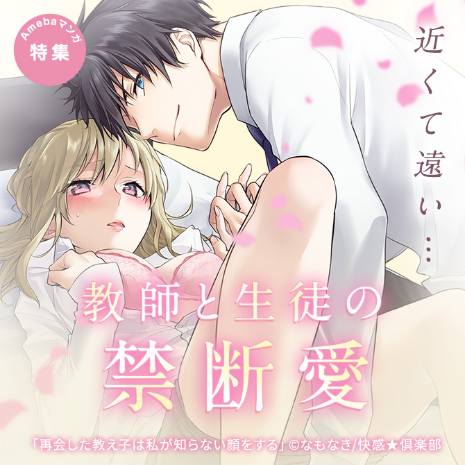 近くて遠い…教師と生徒の禁断愛