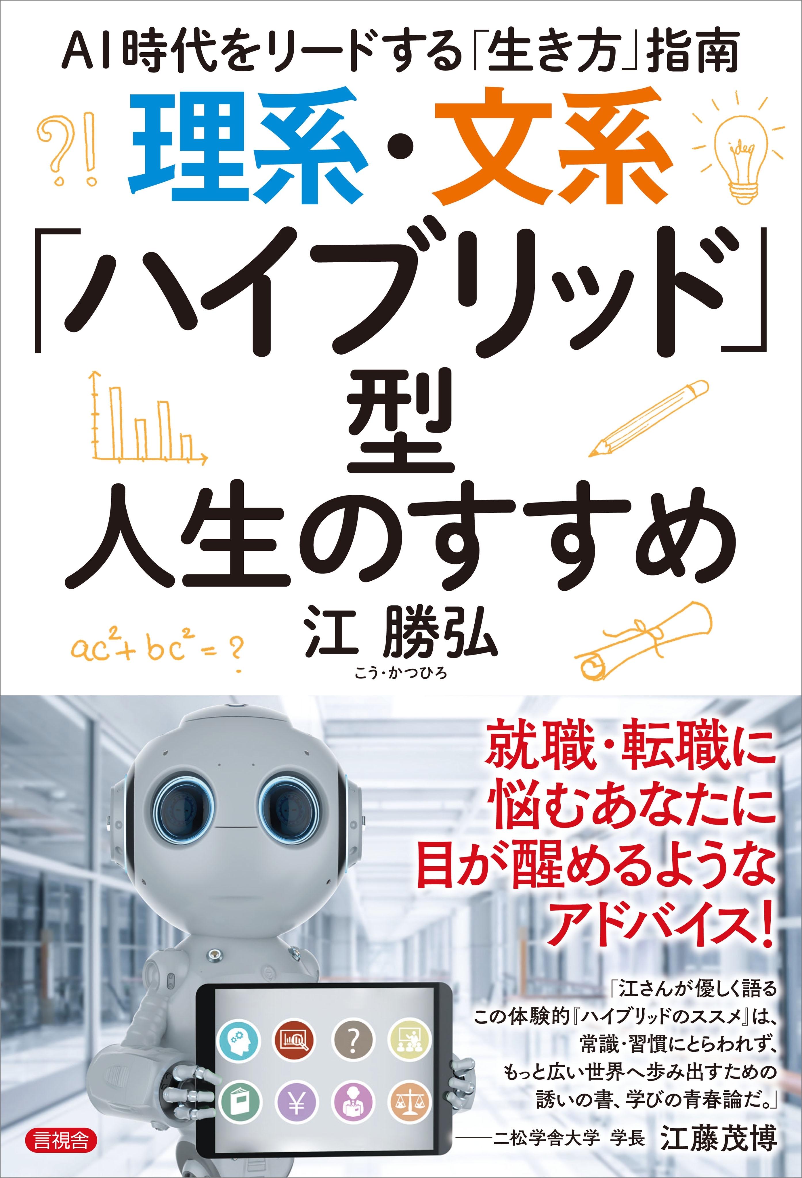 理系・文系「ハイブリッド」型人生のすすめ