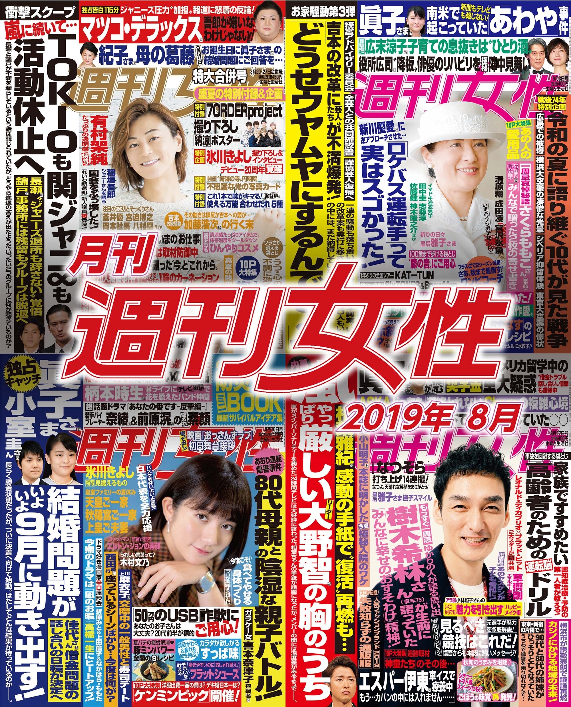 月刊週刊女性 2019年8月