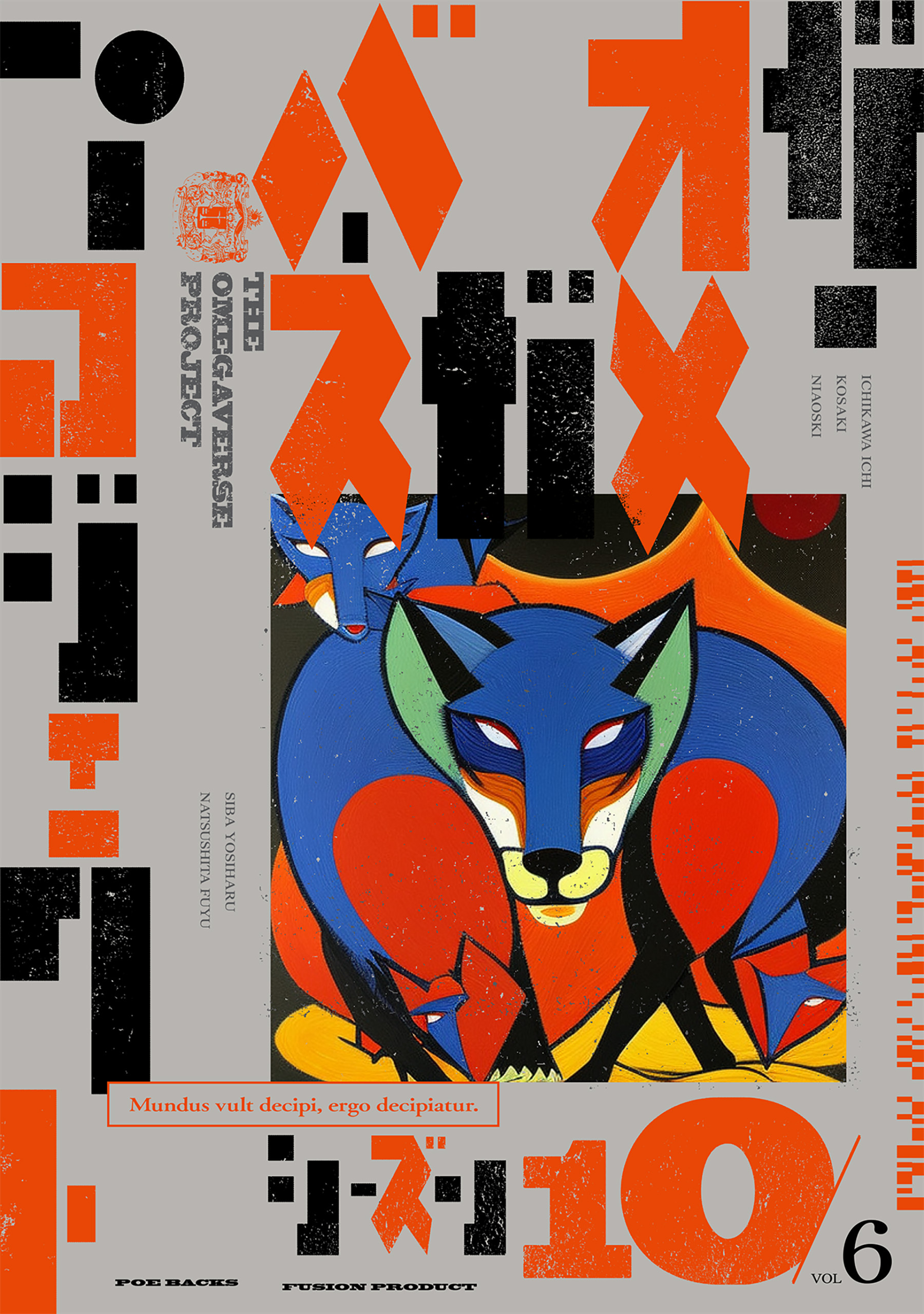 オメガバース プロジェクト-シーズン10-