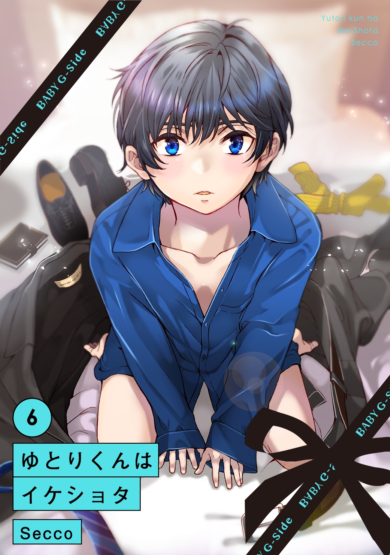 ゆとりくんはイケショタ