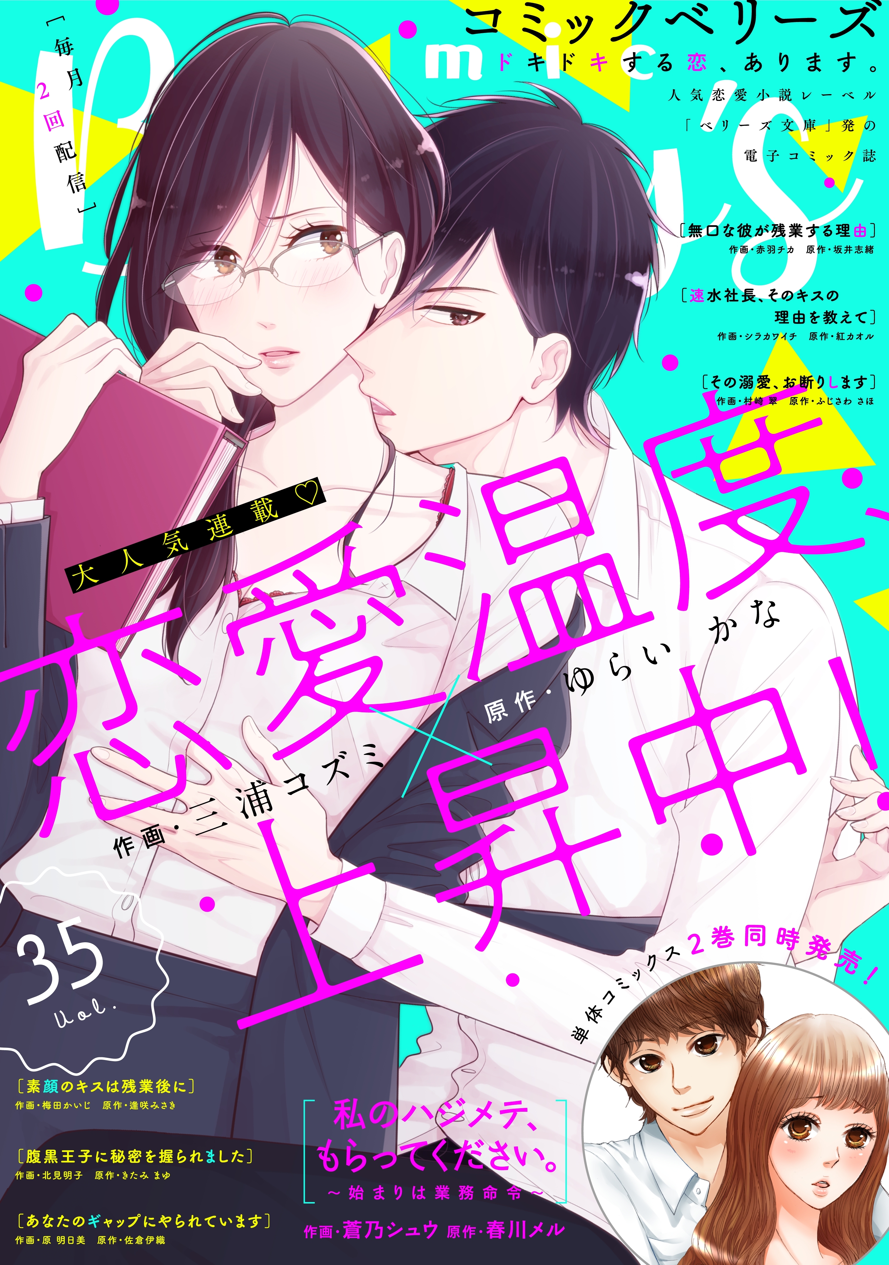 comic Berry's vol.35