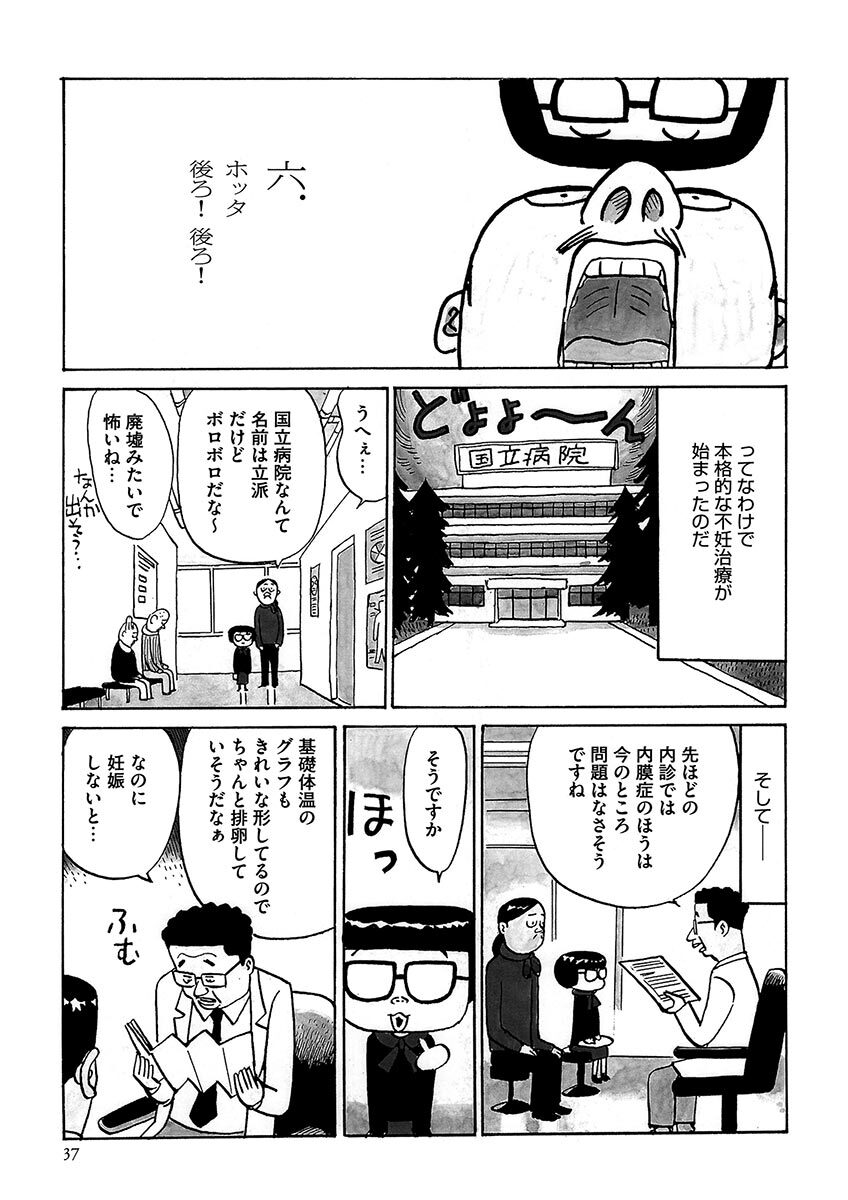 不妊治療 やめました ふたり暮らしを決めた日 話 エピソード一覧 全28話 Amebaマンガ 旧 読書のお時間です