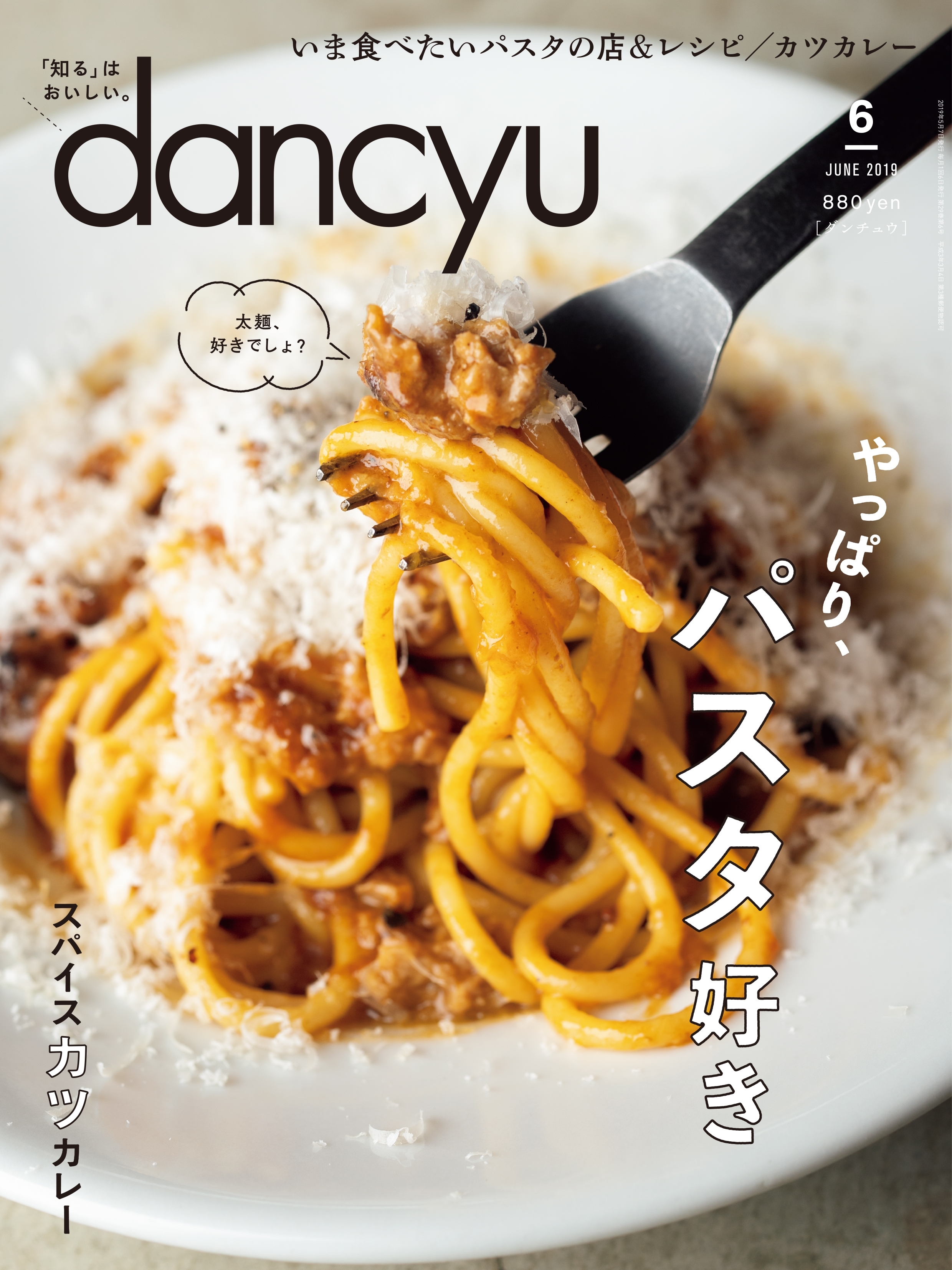 dancyu 2019年6月号