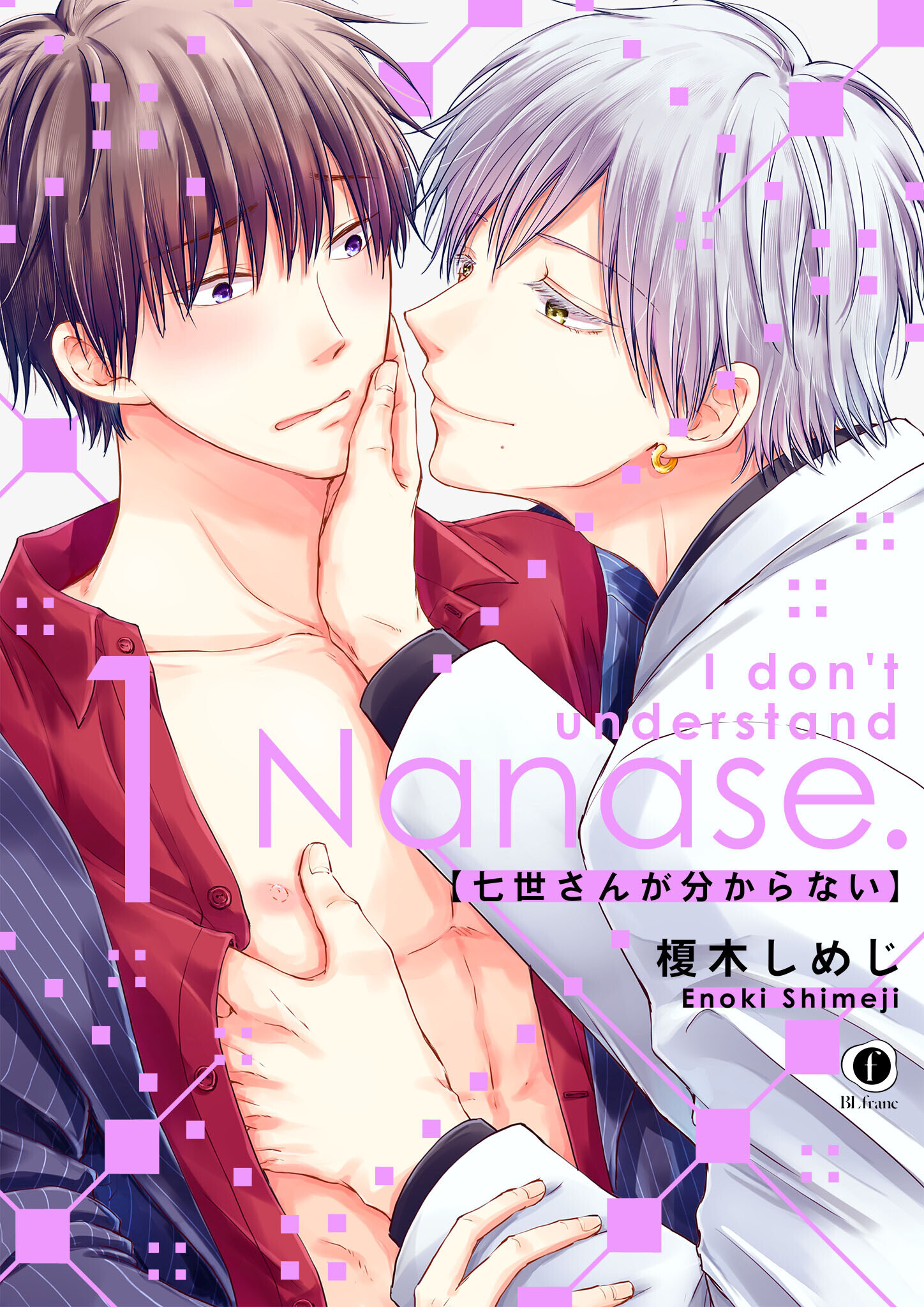 七世さんが分からない　（1）