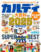 【電子書籍限定】カルディ大百科 2025