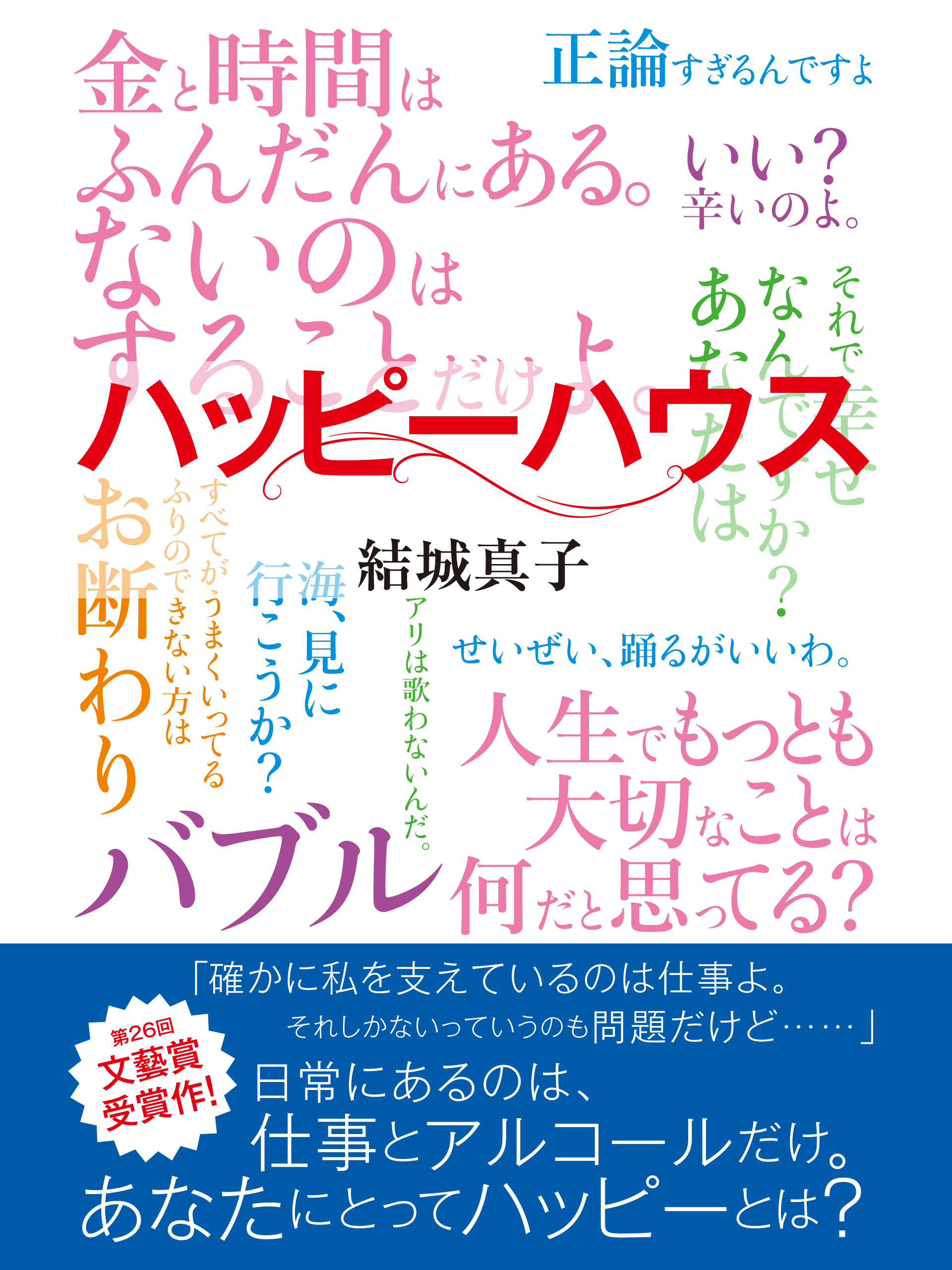 ハッピーハウス