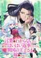 言葉がわからないので適当にはいはい返事していたら、異国の王子さまの嫁になりました。【単話】