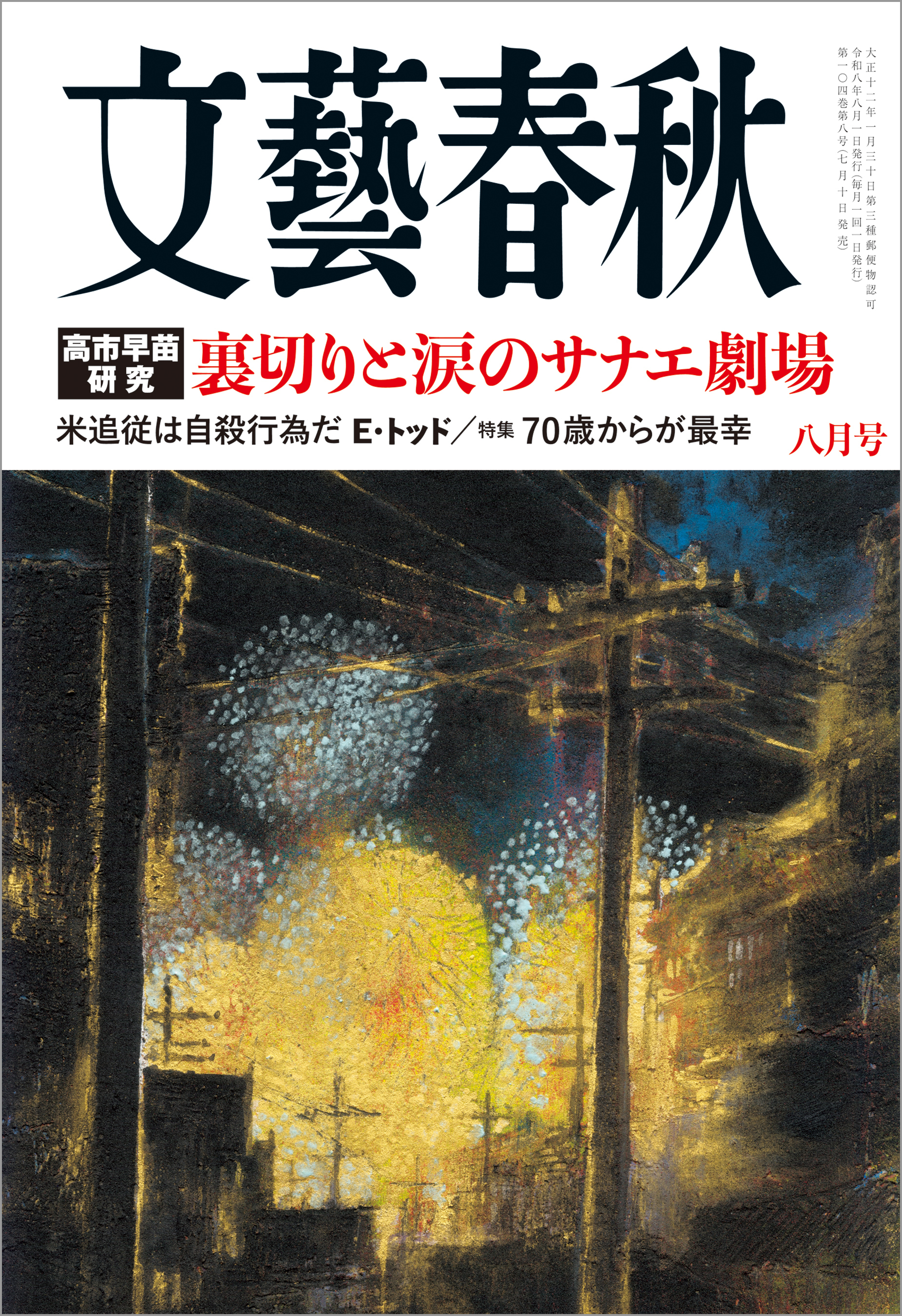 文藝春秋