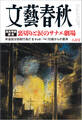 文藝春秋 2026年8月号