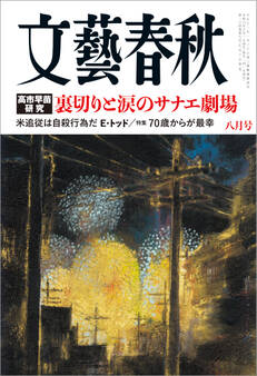 文藝春秋