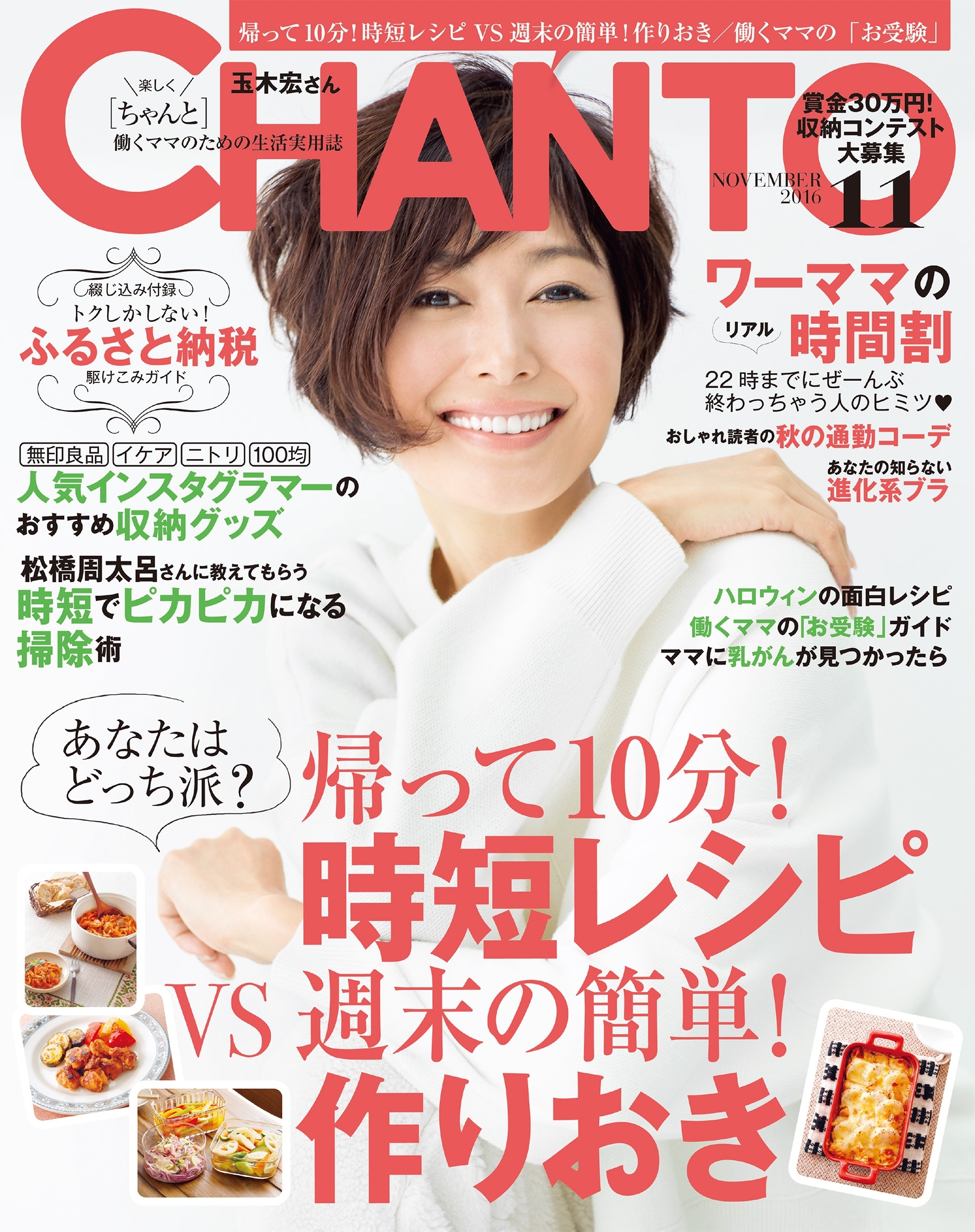 CHANTO　２０１６年１１月号