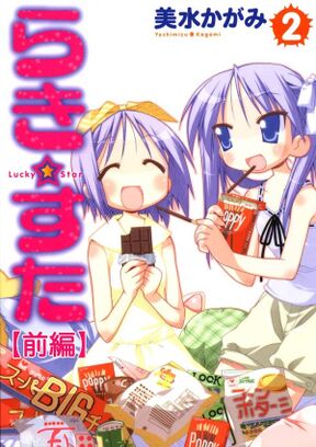 らき すた 8 後編 Amebaマンガ 旧 読書のお時間です