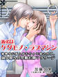義弟はケダモノ・ラブマシン ~通勤中に指とおもちゃで愛されて、前と後ろの禁断公開マッサージ~
