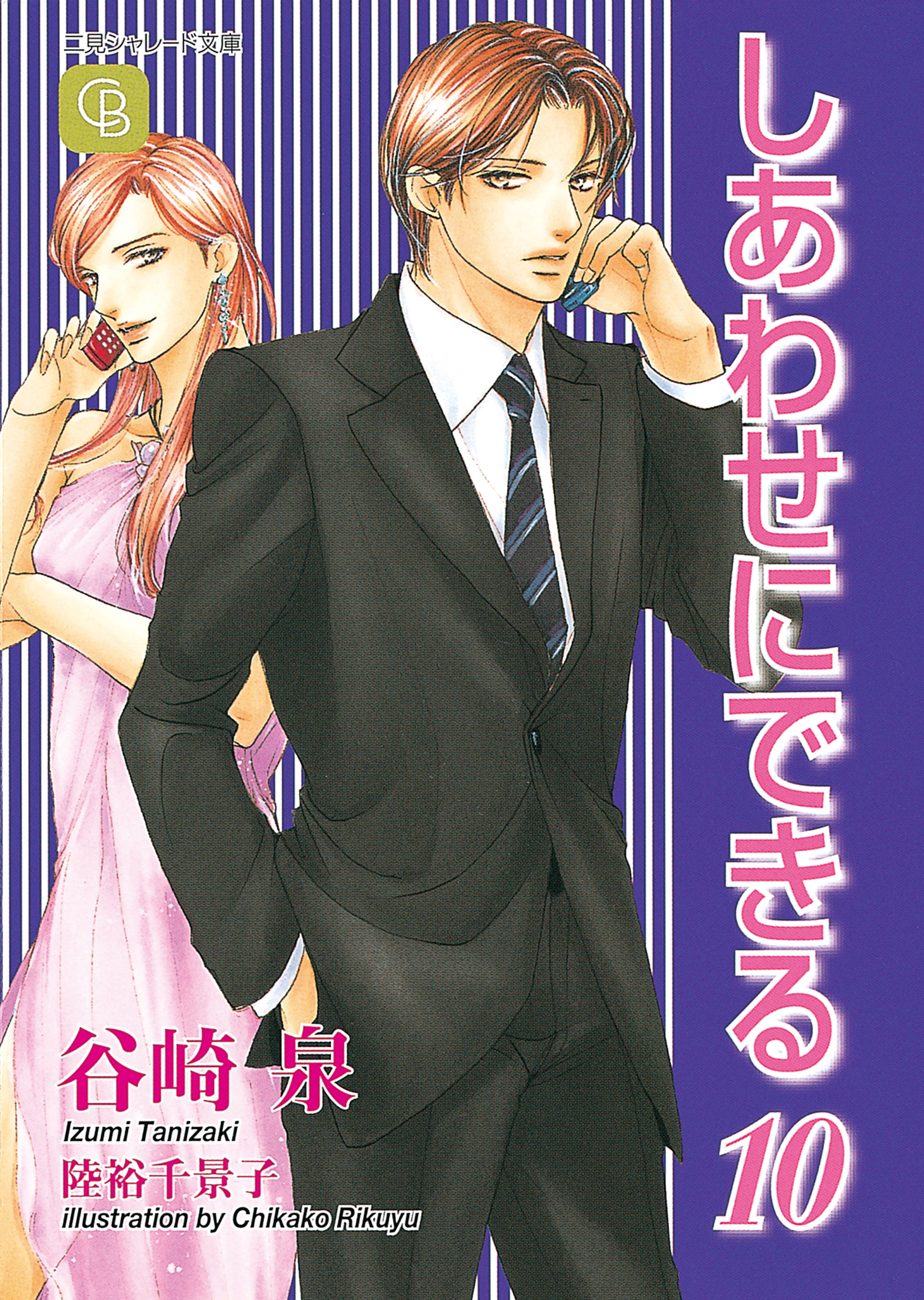 しあわせにできる１０