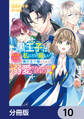 黒王子は私にだけ厳しい?【分冊版】 10