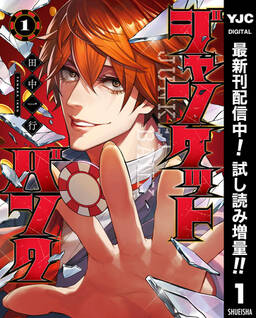 ジャンケットバンク 無料 試し読みなら Amebaマンガ 旧 読書のお時間です ジャンケットバンク 無料 試し読みなら Amebaマンガ 旧 読書のお時間です