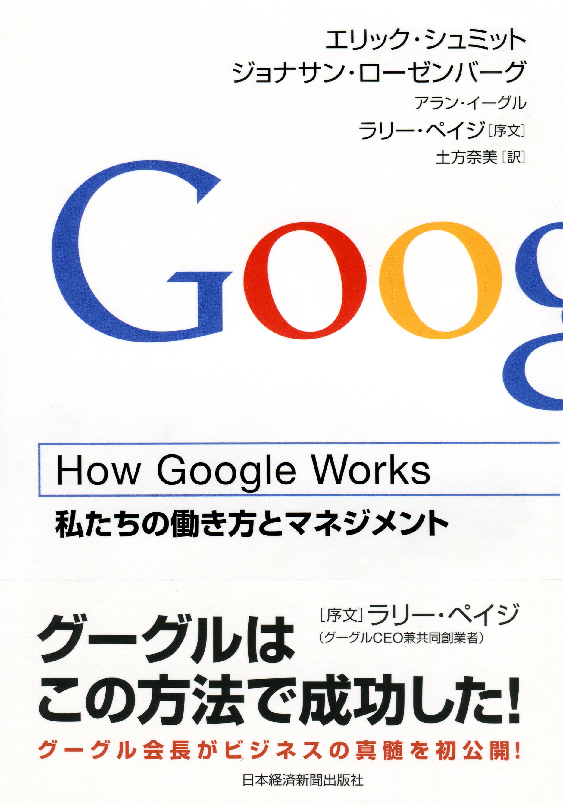 How Google Works