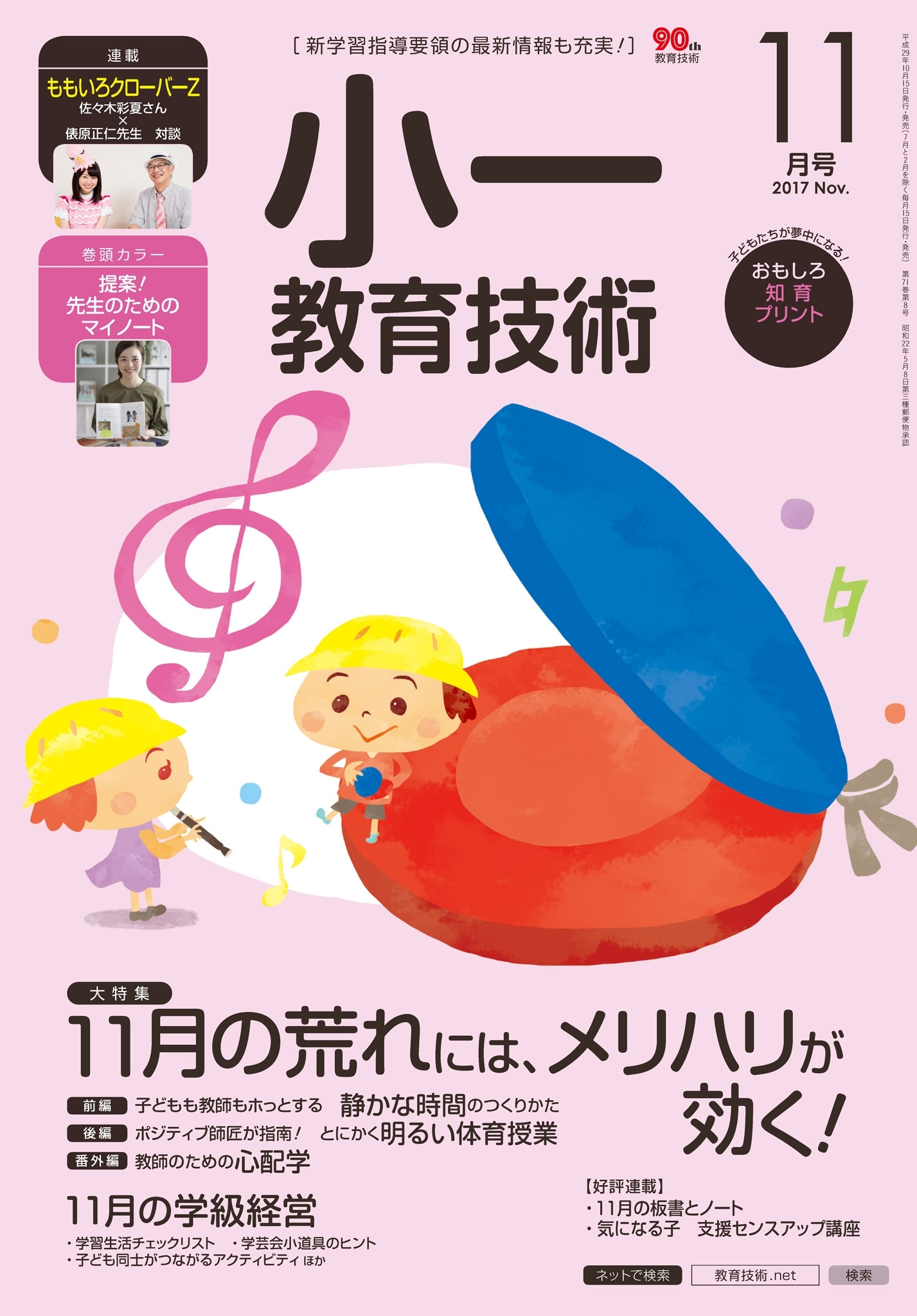 小一教育技術 2017年11月号